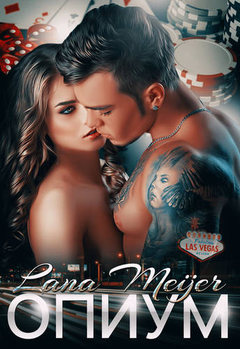 Обложка книги Опиум