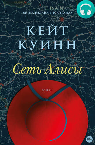 Обложка книги Сеть Алисы