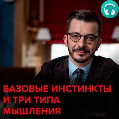 Обложка книги Как потребности нашего мозга связаны с типом мышления