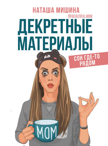 Обложка книги Декретные материалы
