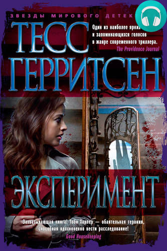 Обложка книги Эксперимент