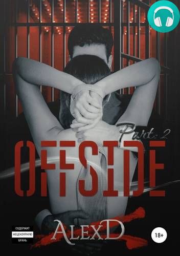 Офсайд 2 Обложка Офсайд 2