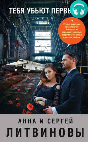 Обложка книги Тебя убьют первым