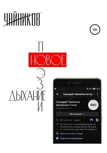 Обложка книги Новое дыхание поэзии