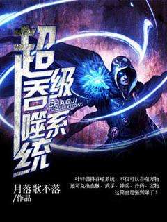 Обложка книги Система супер-поглощения / Super Devouring System