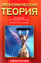 Экономическая теория