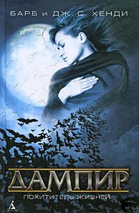 Похититель жизней