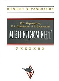 Менеджмент