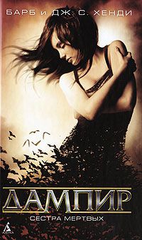 Постер Сестра мертвых