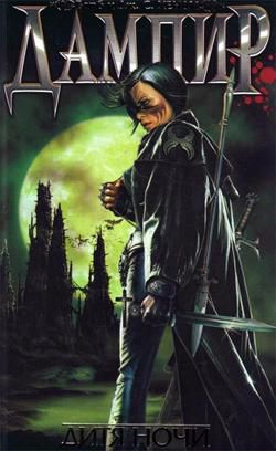 Постер Дампир