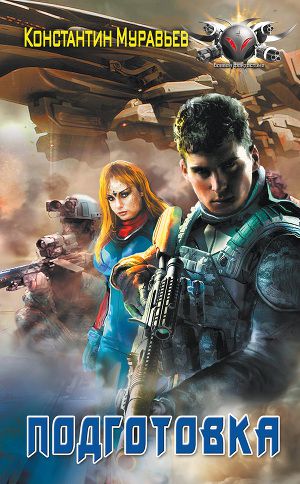 Постер Подготовка