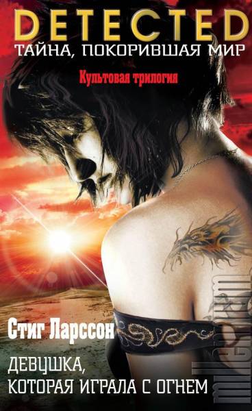 Постер Девушка, которая играла с огнем