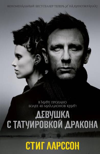 Постер Девушка с татуировкой дракона