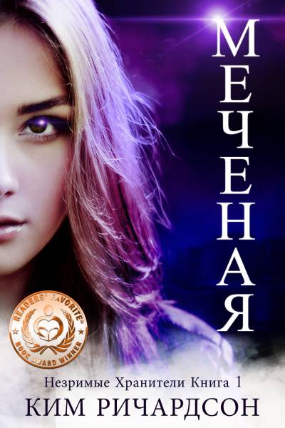 Постер Меченая