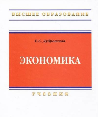 Постер Экономика