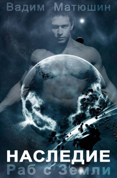 Постер Раб с Земли