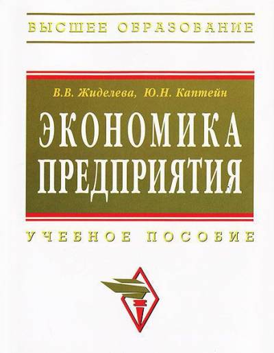 Постер Экономика предприятия