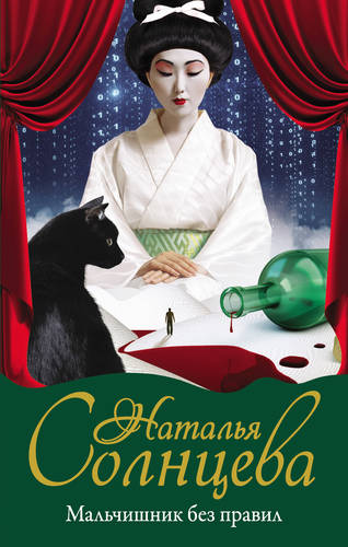 Обложка книги Мальчишник без правил