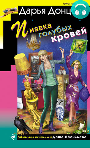 Обложка книги Пиявка голубых кровей