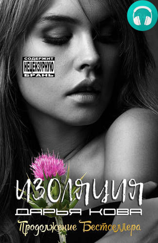 Изоляция Обложка Изоляция