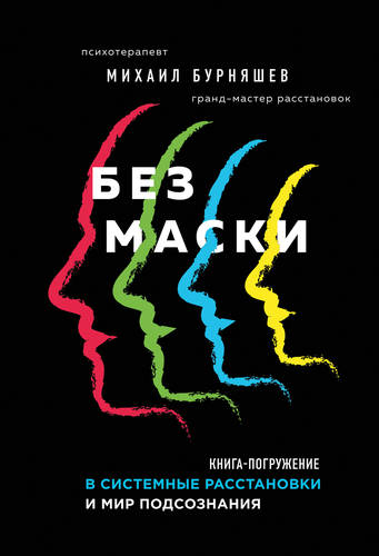 Обложка книги Без маски