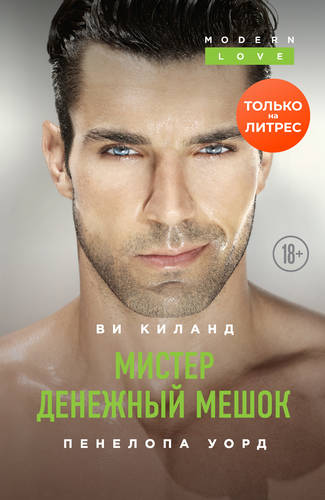 Обложка книги Мистер Денежный Мешок