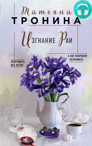 Обложка книги Изгнание Раи