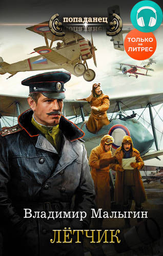 Обложка книги Лётчик