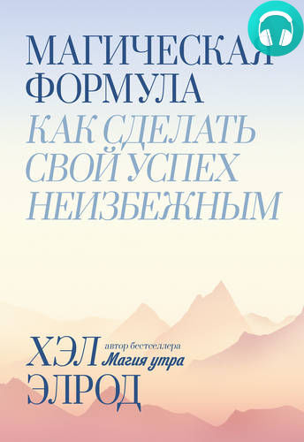 Обложка книги Магическая формула