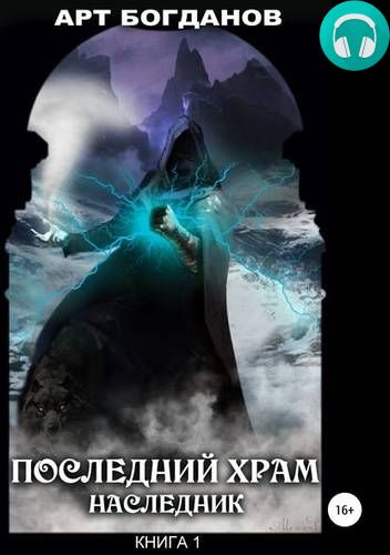 Обложка книги Наследник