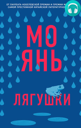 Обложка книги Лягушки
