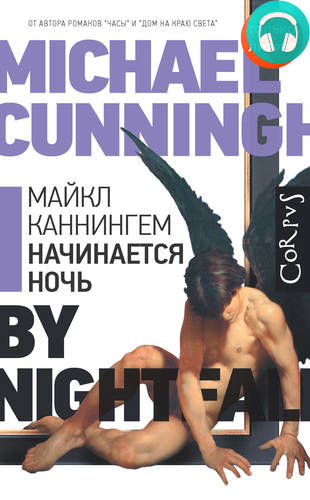 Обложка книги Начинается ночь