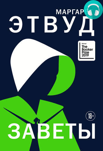 Обложка книги Заветы