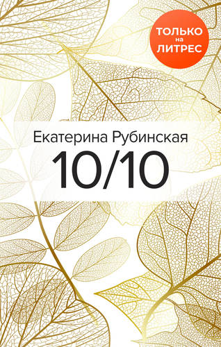Обложка книги 10/10