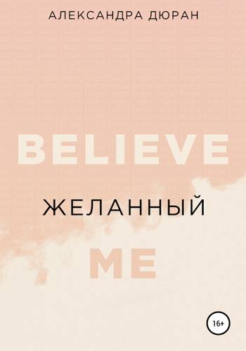 Обложка книги Желанный