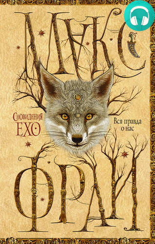 Обложка книги Вся правда о нас