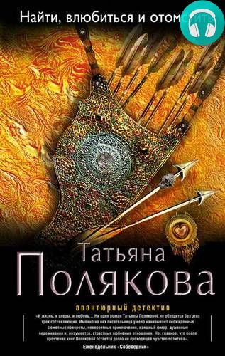 Найти, влюбиться и отомстить Обложка Найти, влюбиться и отомстить