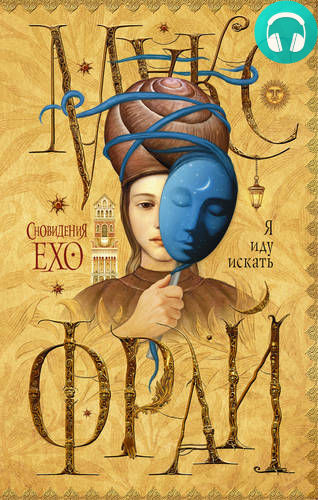 Обложка книги Я иду искать