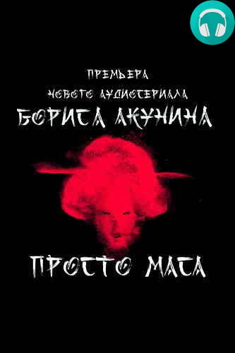 Обложка книги Просто Маса