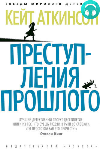 Обложка книги Преступления прошлого