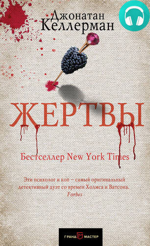 Обложка книги Жертвы