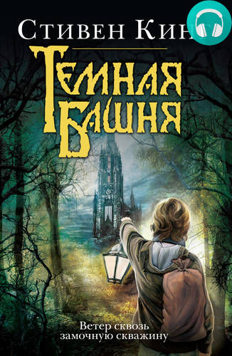 Обложка книги Ветер сквозь замочную скважину